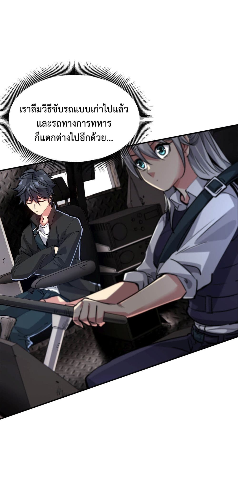 The Evolution ตอนที่ 2 54