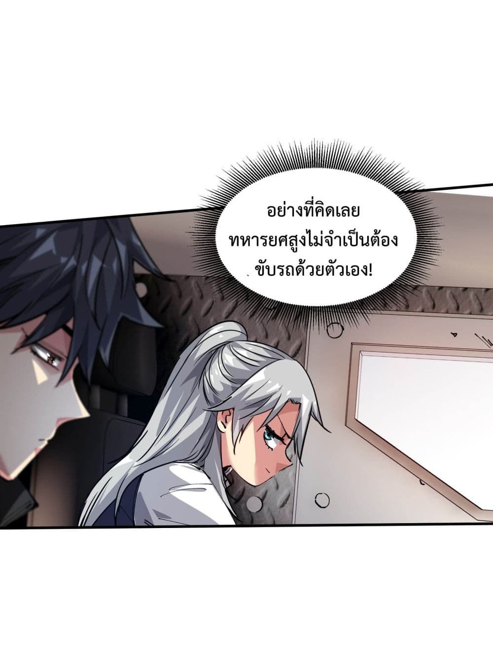 The Evolution ตอนที่ 2 55