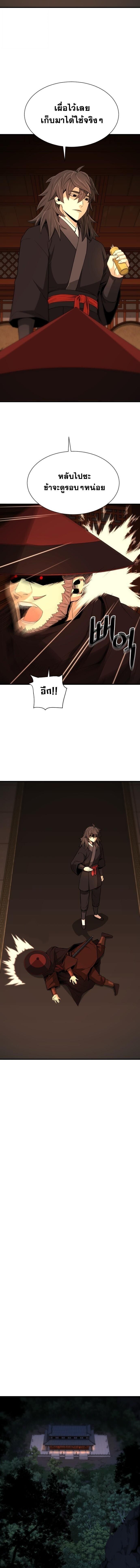 Flash Sword ตอนที่ 43 11