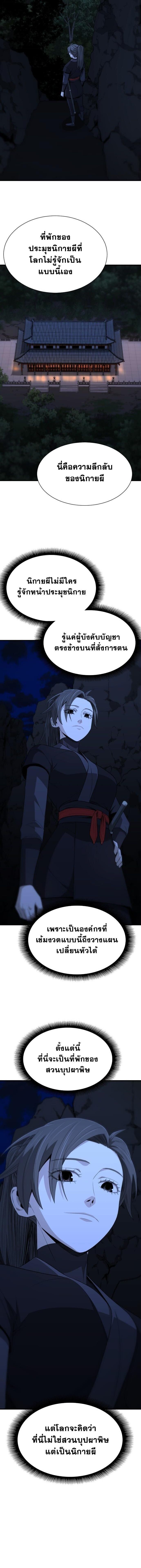Flash Sword ตอนที่ 43 12