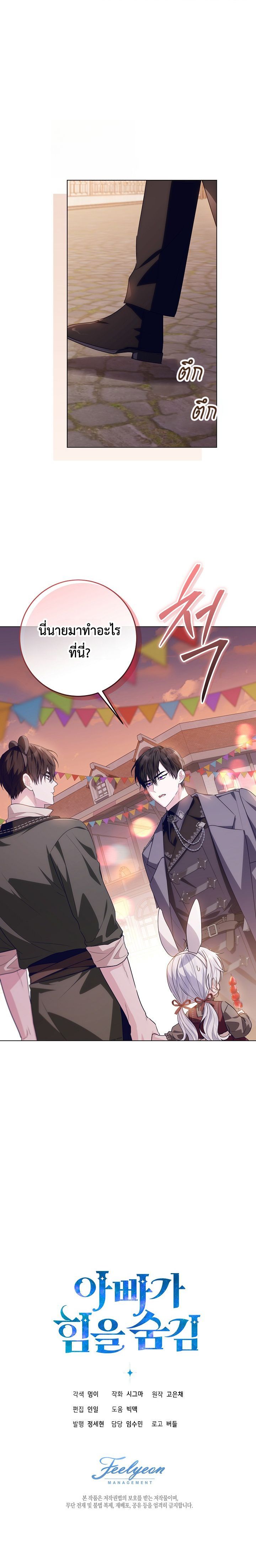 My Daddy Hides His Power ตอนที่ 27 10