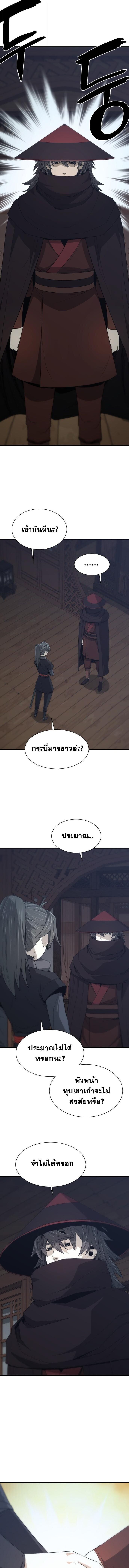 Flash Sword ตอนที่ 44 11