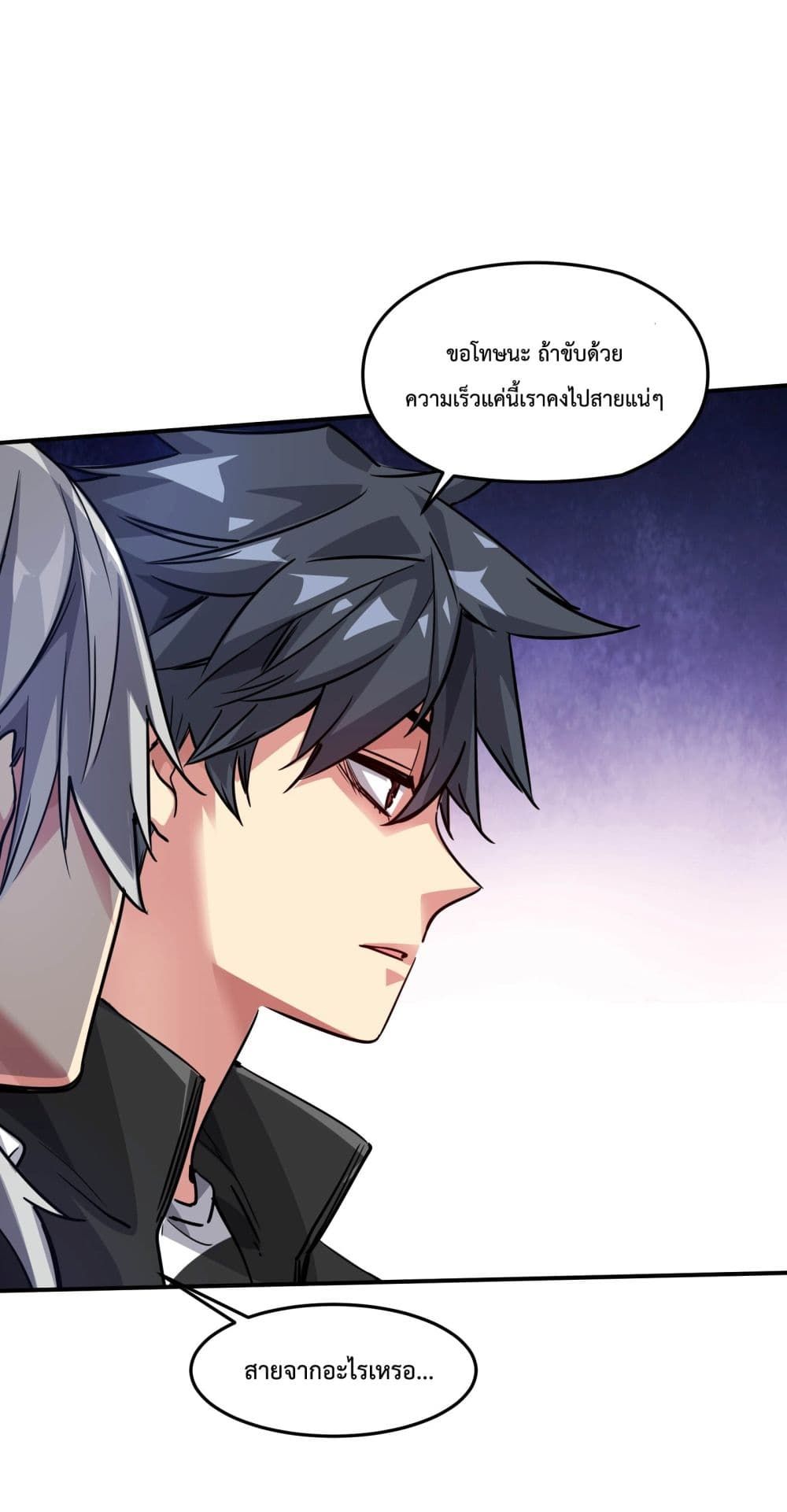 The Evolution ตอนที่ 2 66