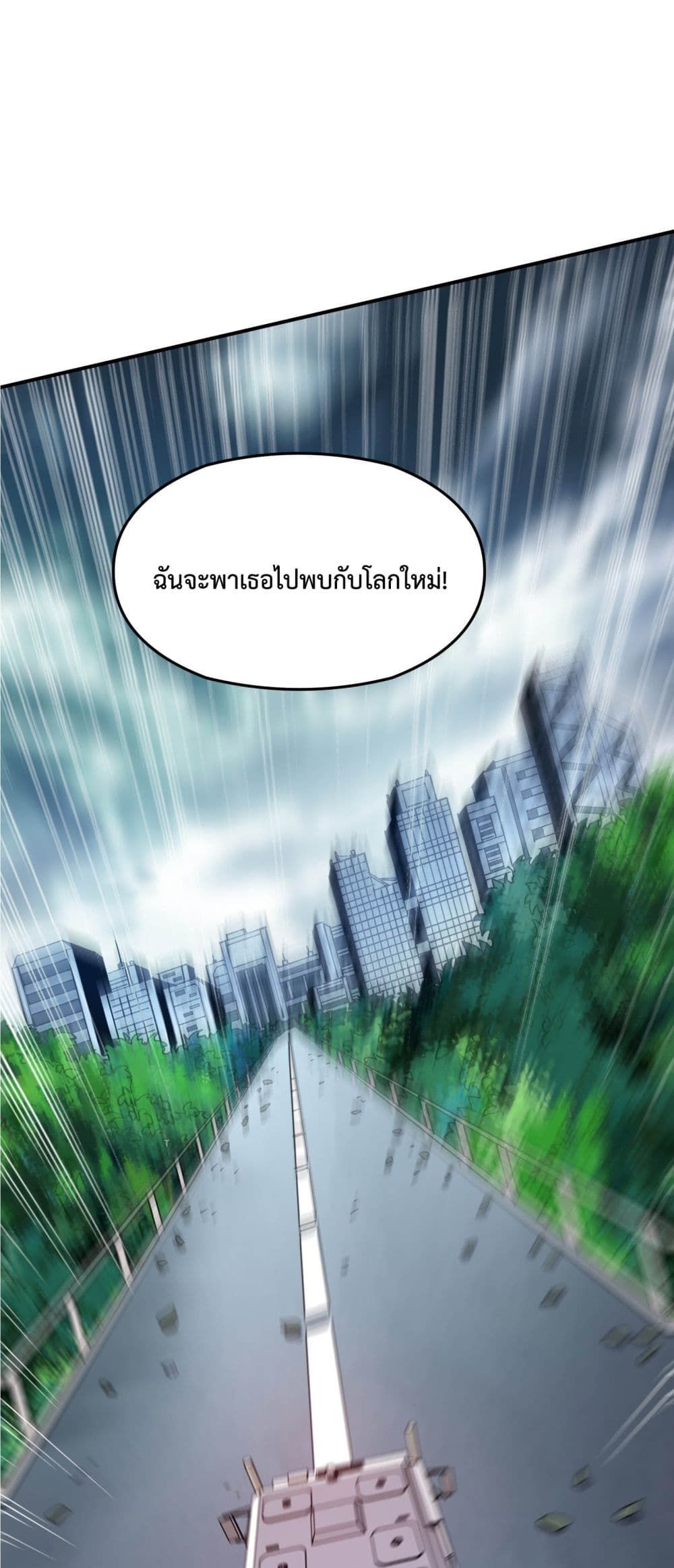 The Evolution ตอนที่ 2 74