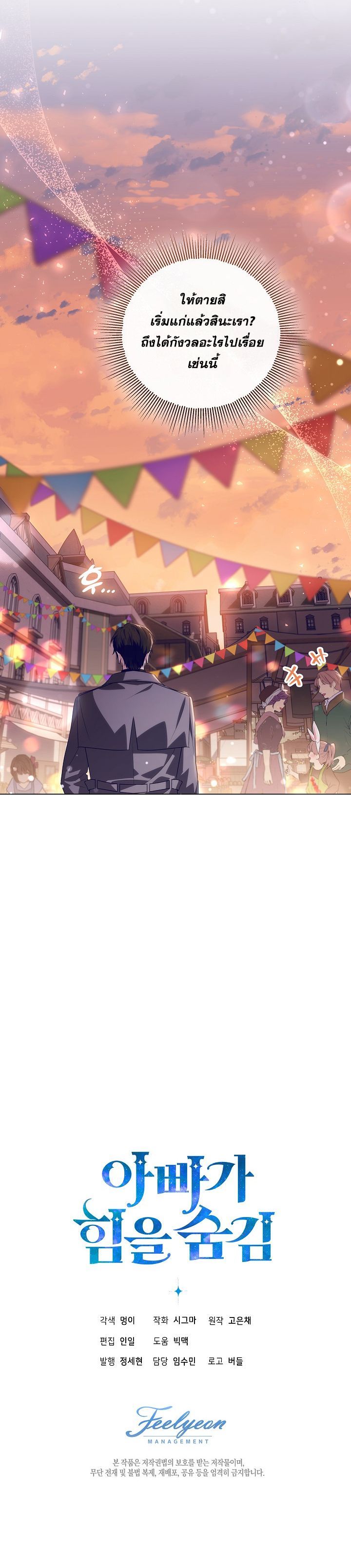 My Daddy Hides His Power ตอนที่ 28 10
