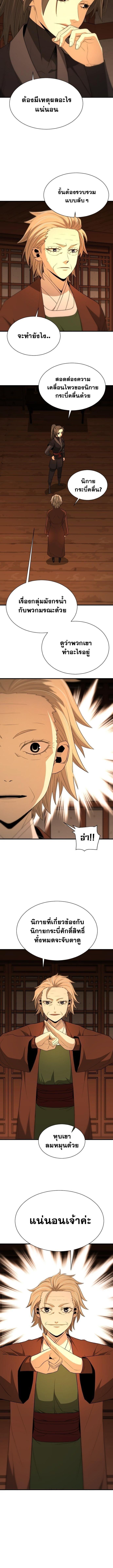 Flash Sword ตอนที่ 45 12