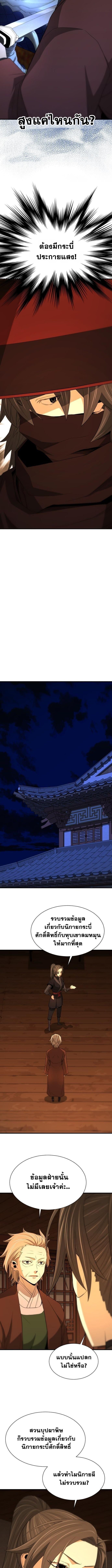 Flash Sword ตอนที่ 45 11