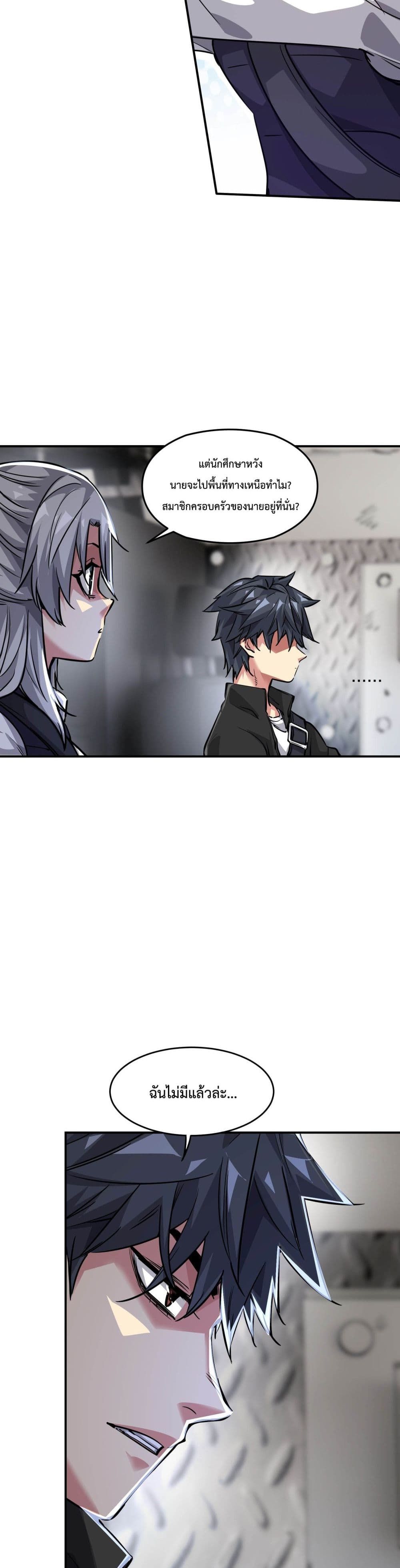 The Evolution ตอนที่ 3 5