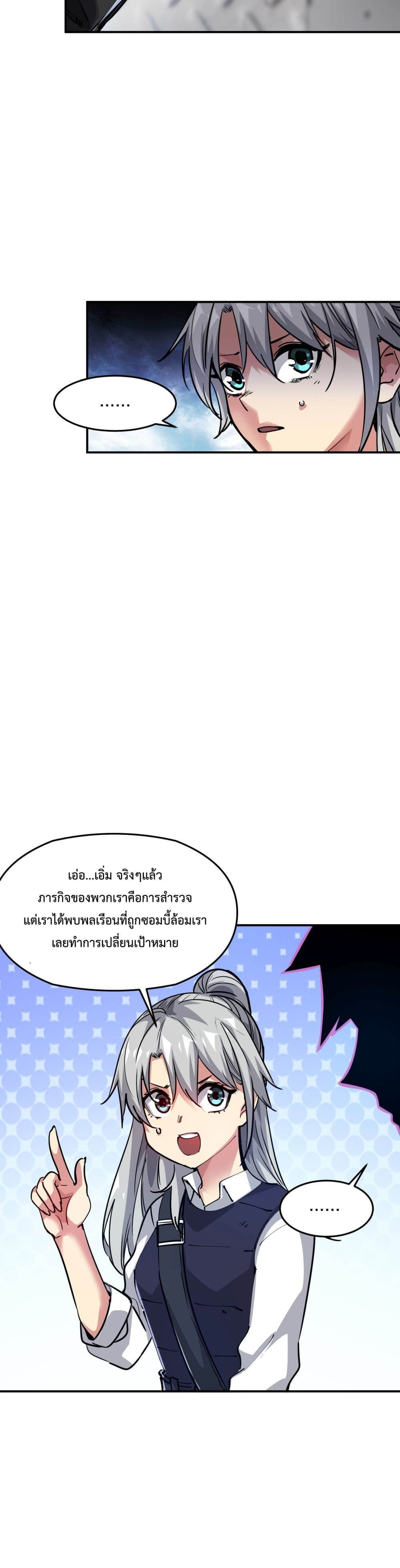 The Evolution ตอนที่ 3 6