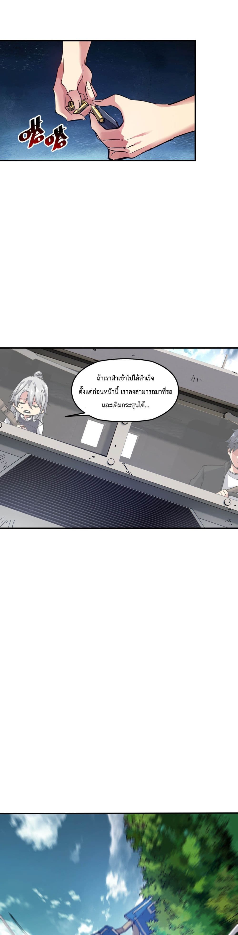 The Evolution ตอนที่ 3 2