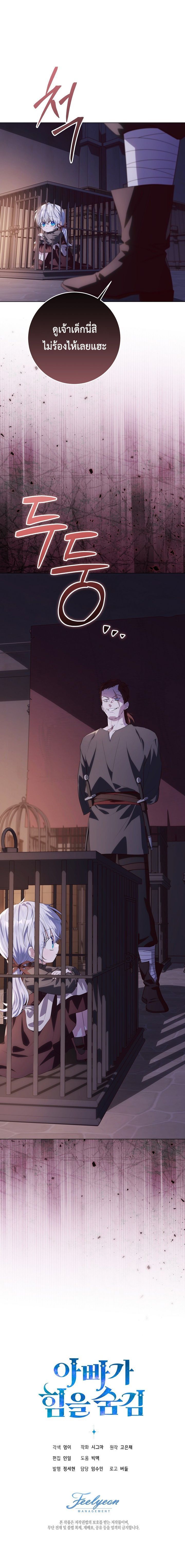 My Daddy Hides His Power ตอนที่ 29 10