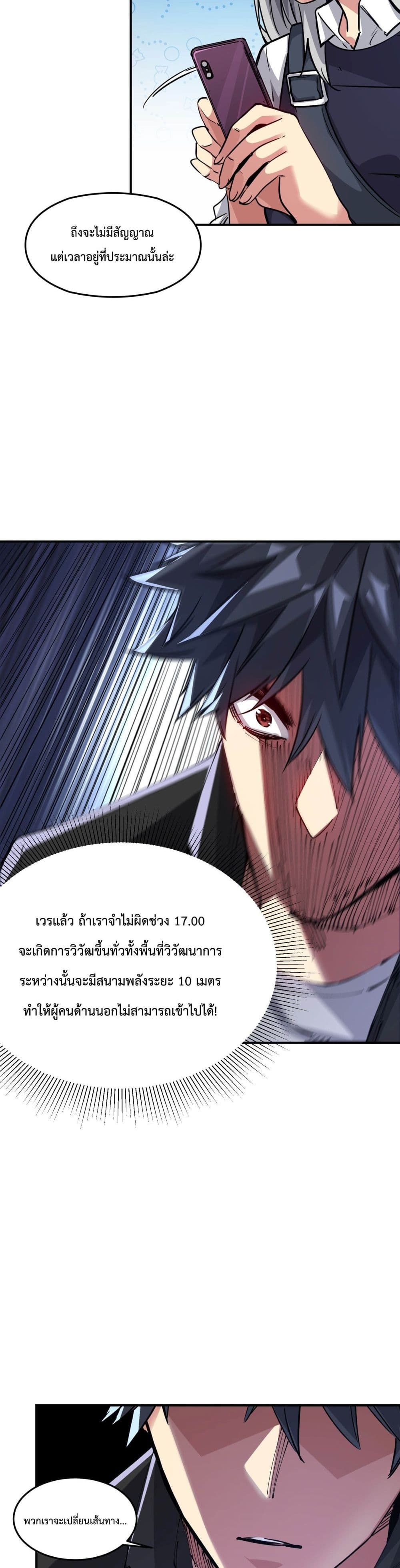 The Evolution ตอนที่ 3 9