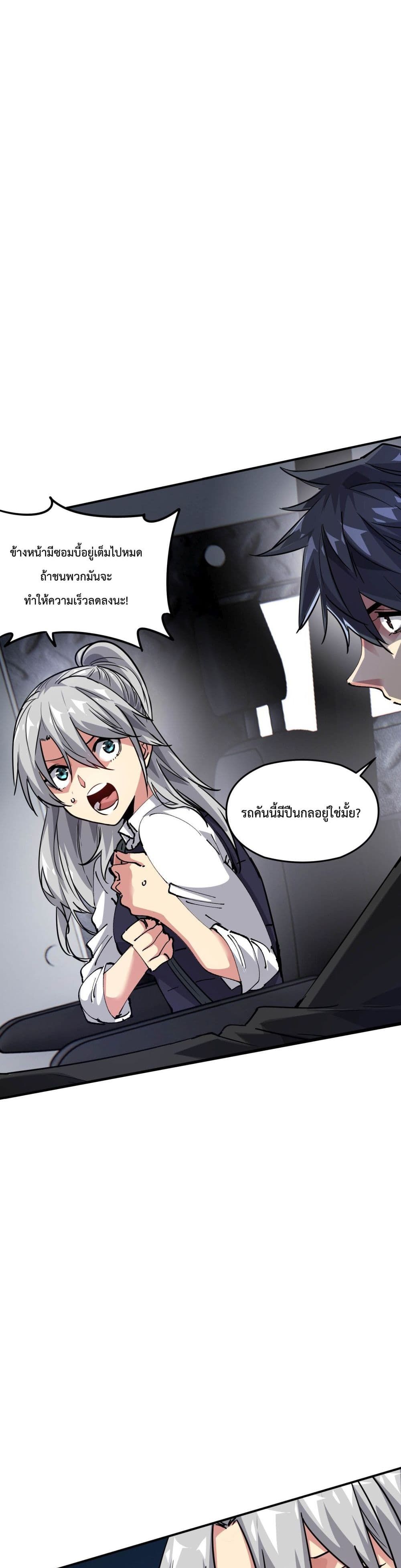 The Evolution ตอนที่ 3 13
