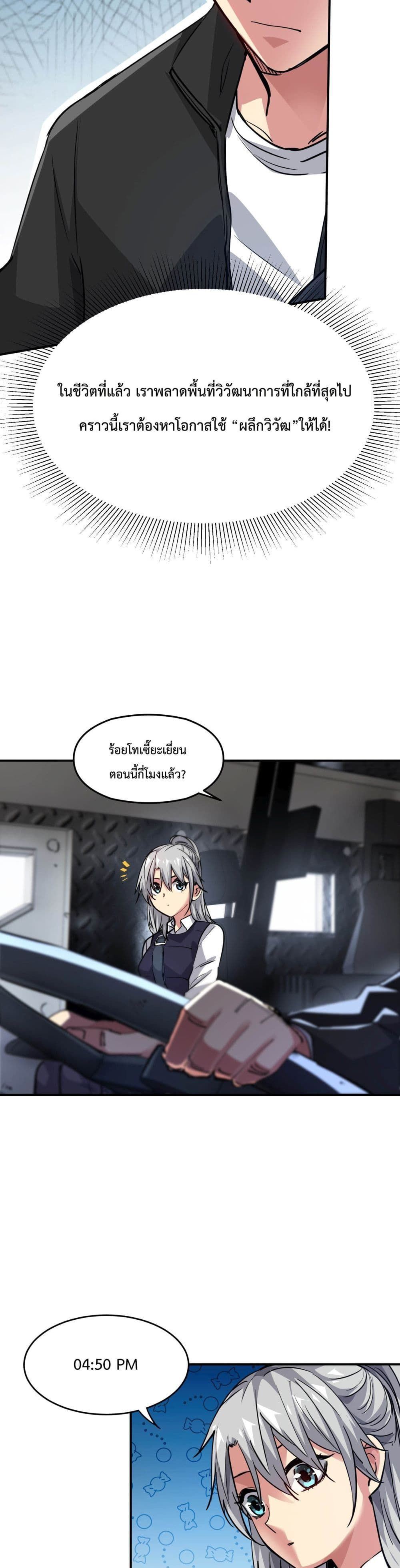 The Evolution ตอนที่ 3 8