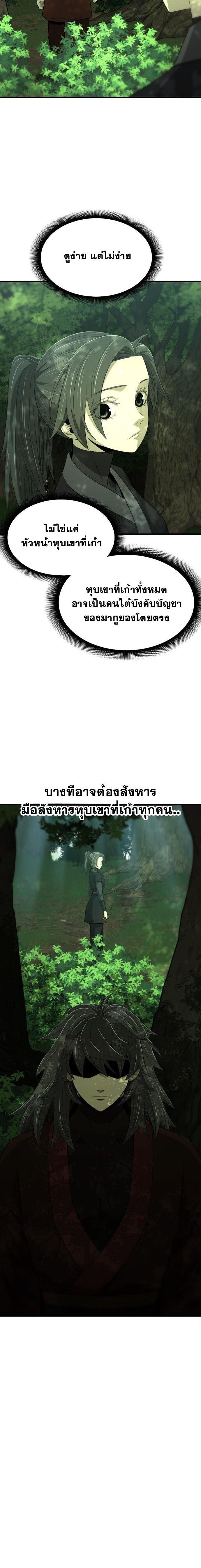 Flash Sword ตอนที่ 46 12