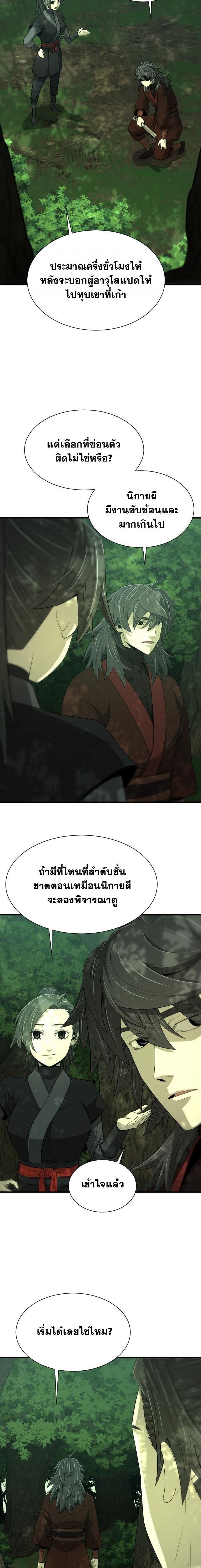 Flash Sword ตอนที่ 46 11