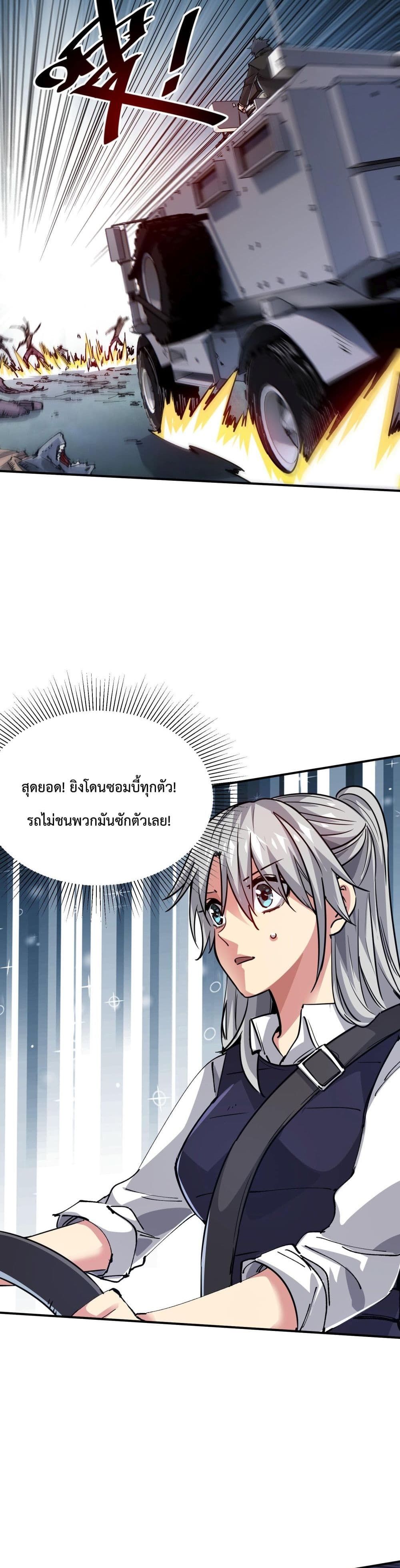 The Evolution ตอนที่ 3 17