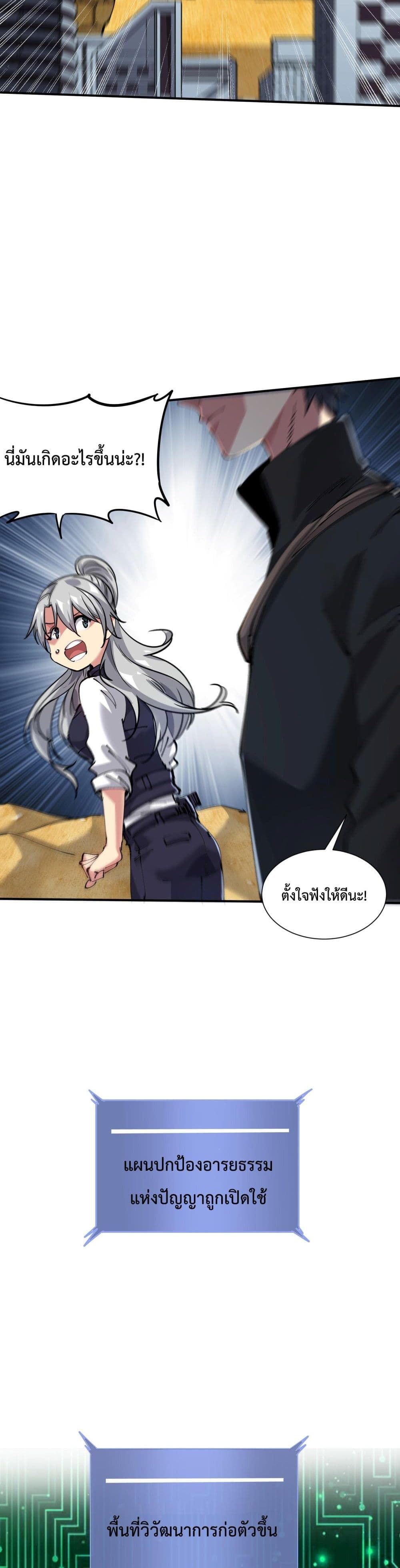The Evolution ตอนที่ 3 27