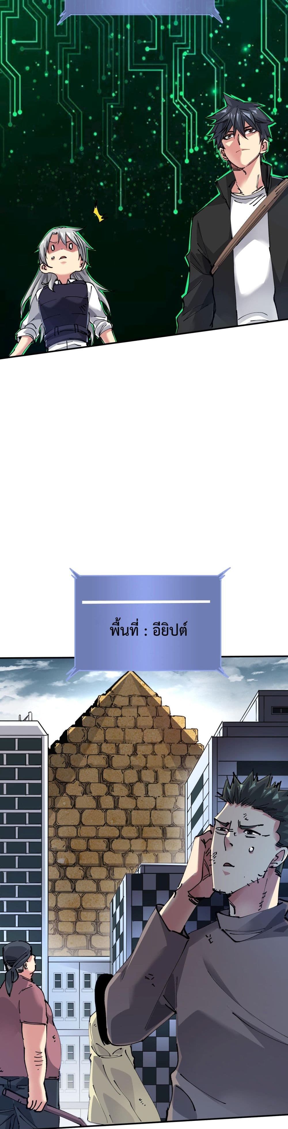 The Evolution ตอนที่ 3 28