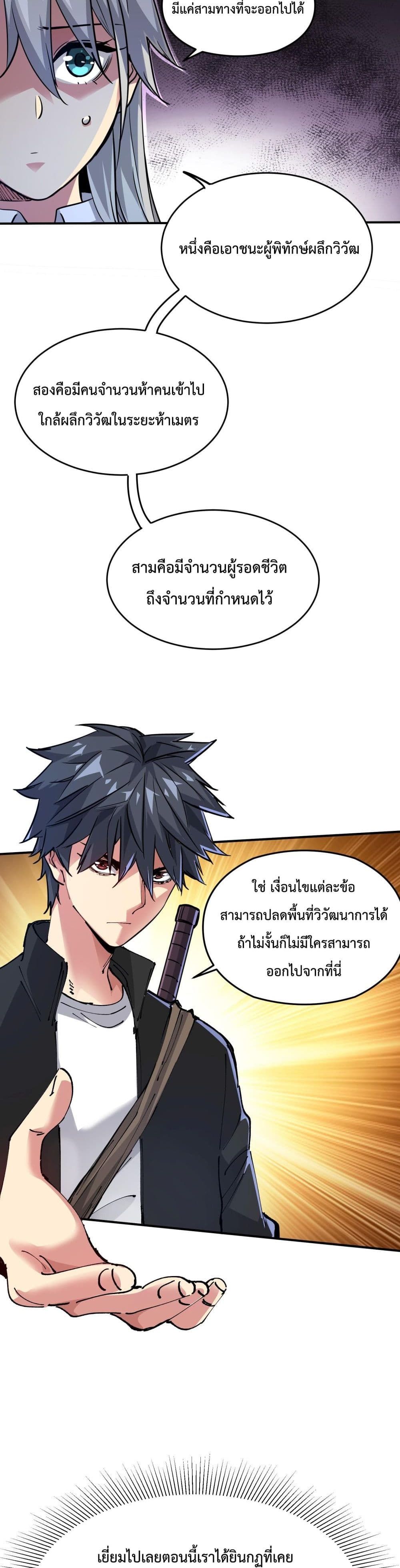 The Evolution ตอนที่ 3 31