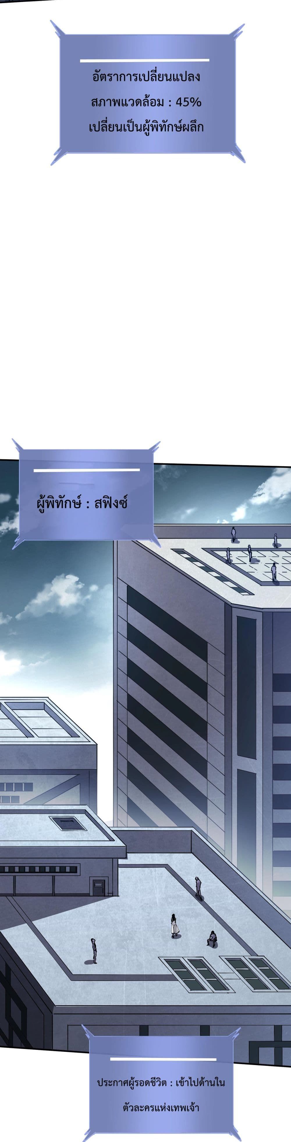 The Evolution ตอนที่ 3 29