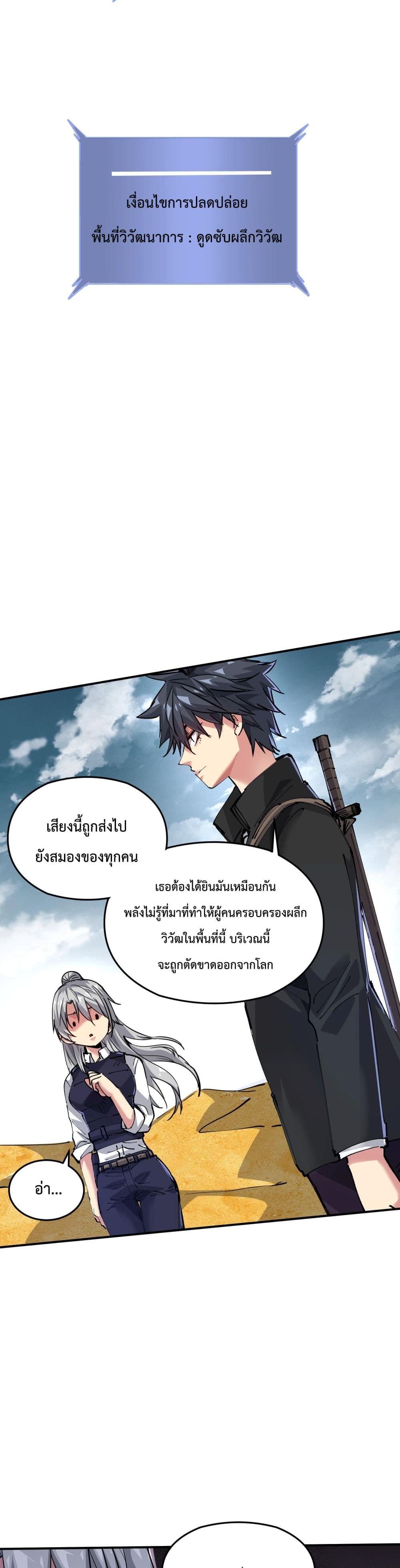 The Evolution ตอนที่ 3 30