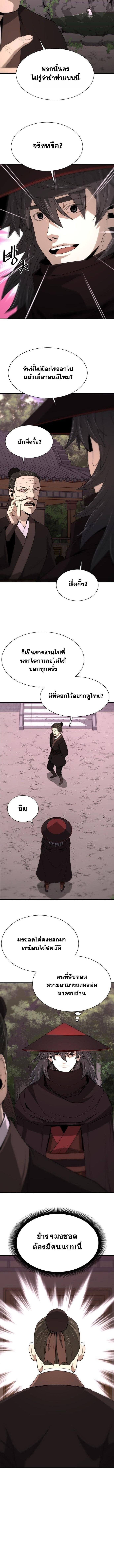 Flash Sword ตอนที่ 47 12