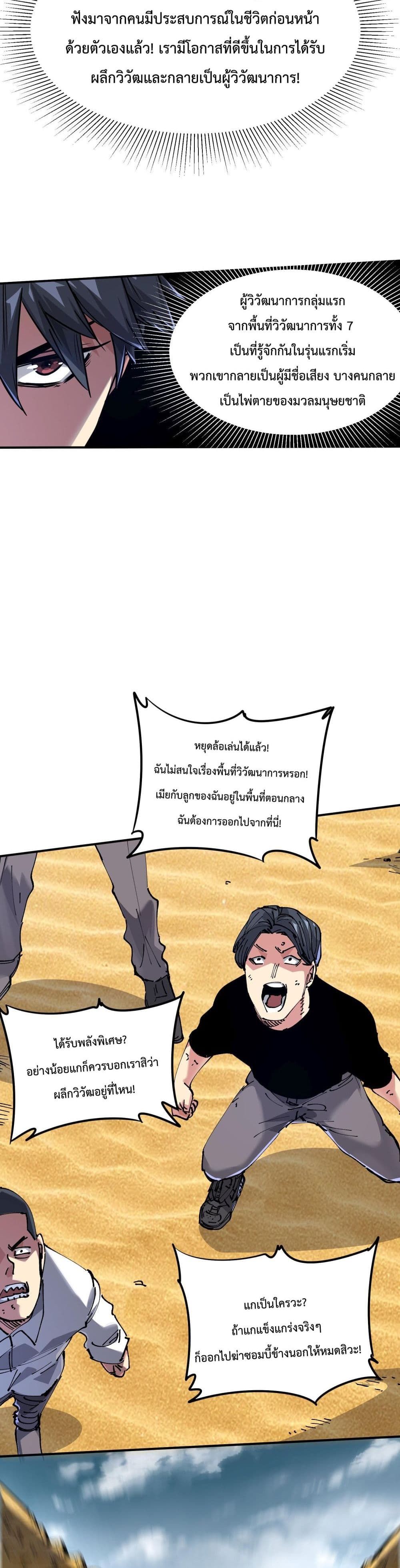 The Evolution ตอนที่ 3 32