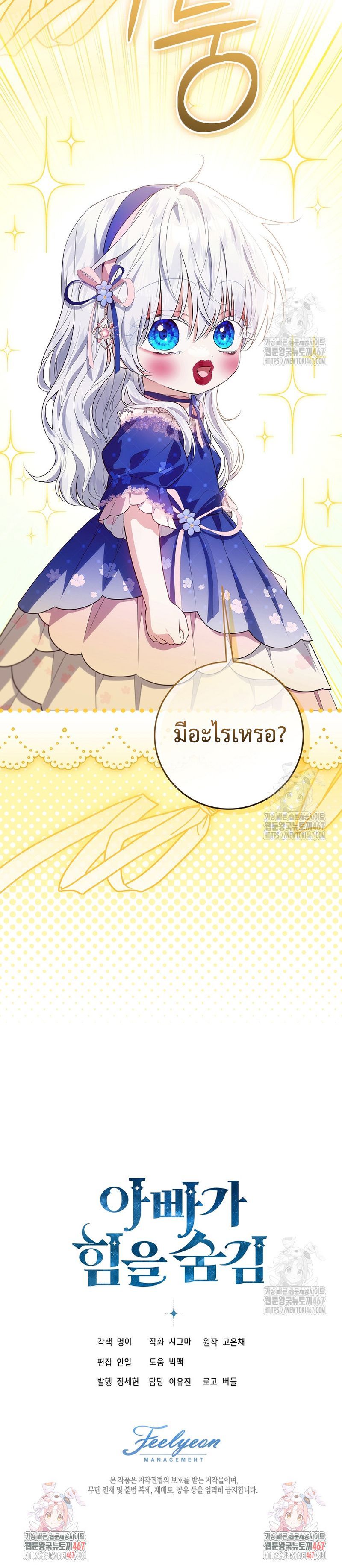 My Daddy Hides His Power ตอนที่ 32 9