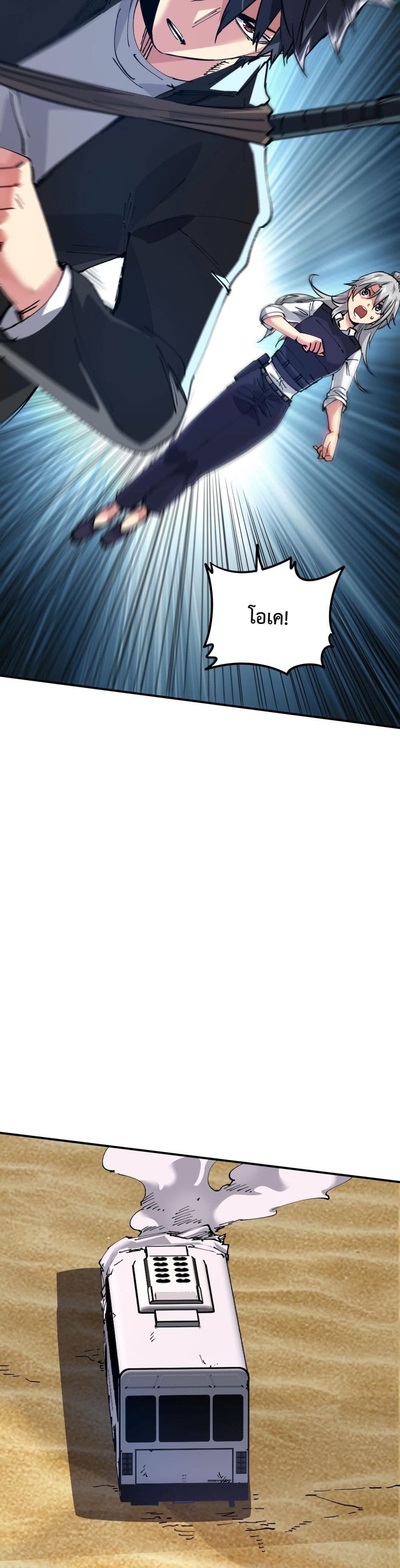 The Evolution ตอนที่ 3 37