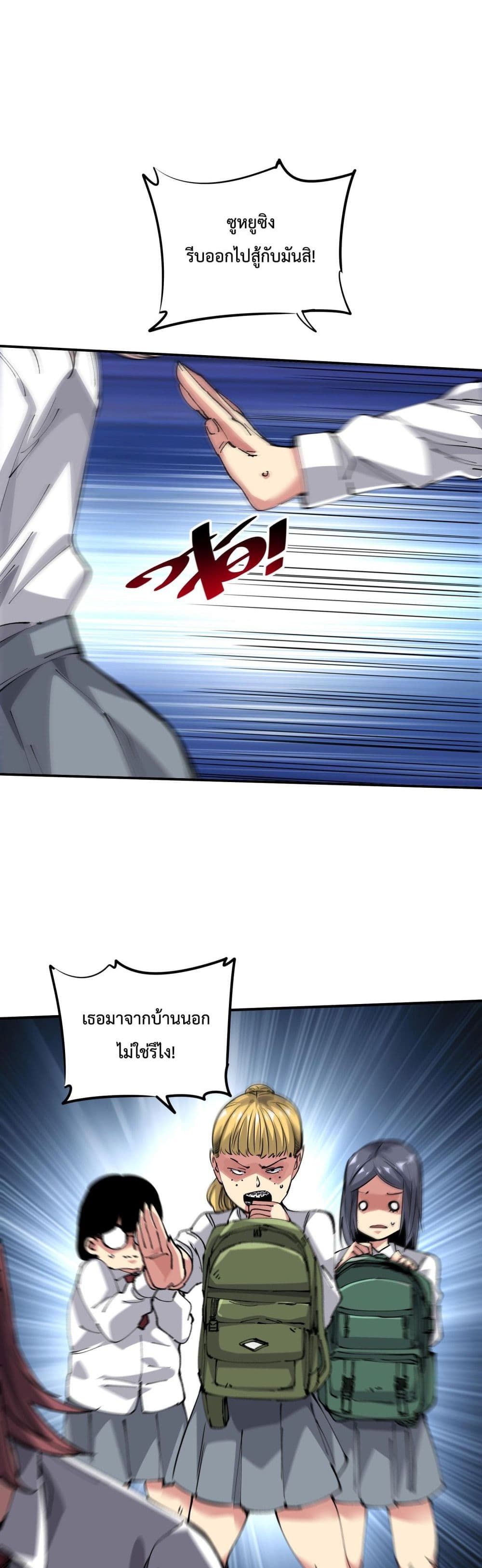 The Evolution ตอนที่ 4 4