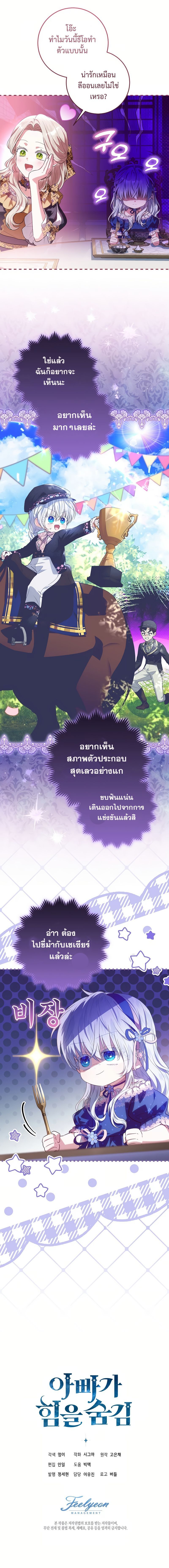 My Daddy Hides His Power ตอนที่ 33 12