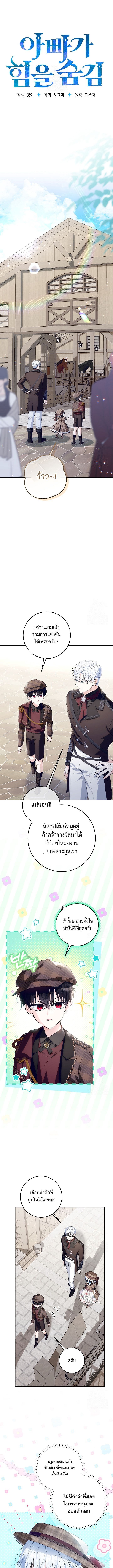 My Daddy Hides His Power ตอนที่ 34 1