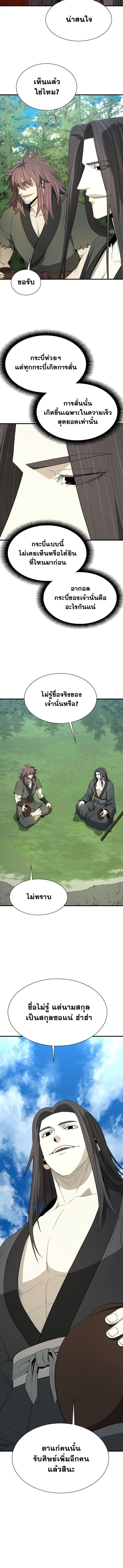 Flash Sword ตอนที่ 49 12