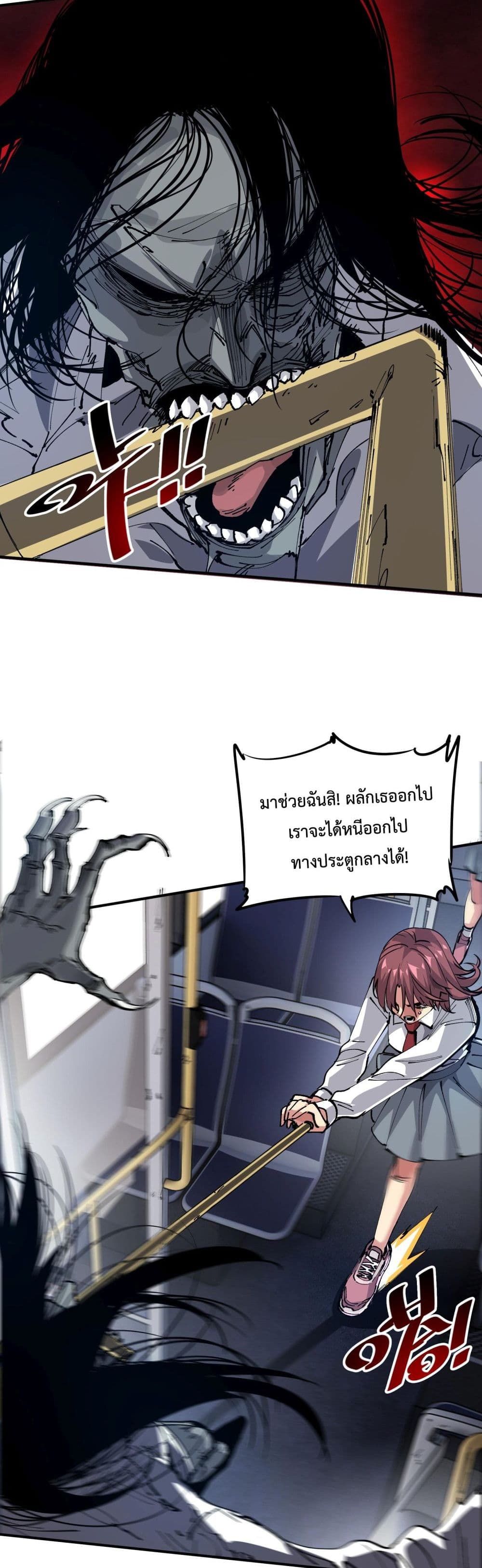 The Evolution ตอนที่ 4 7