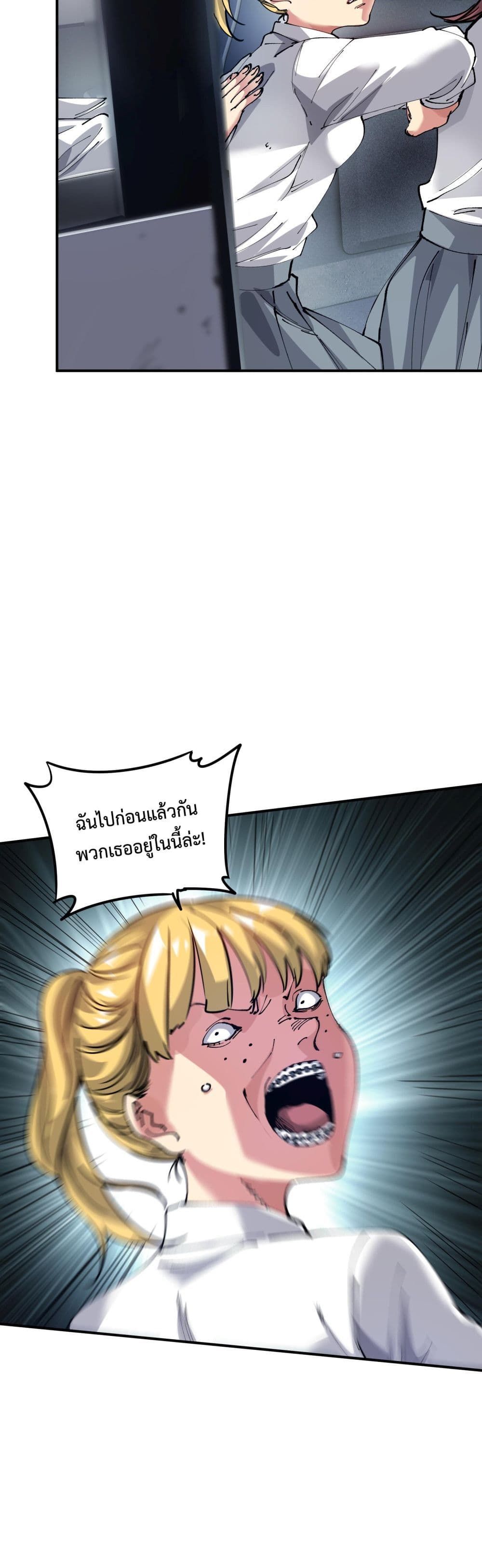 The Evolution ตอนที่ 4 10