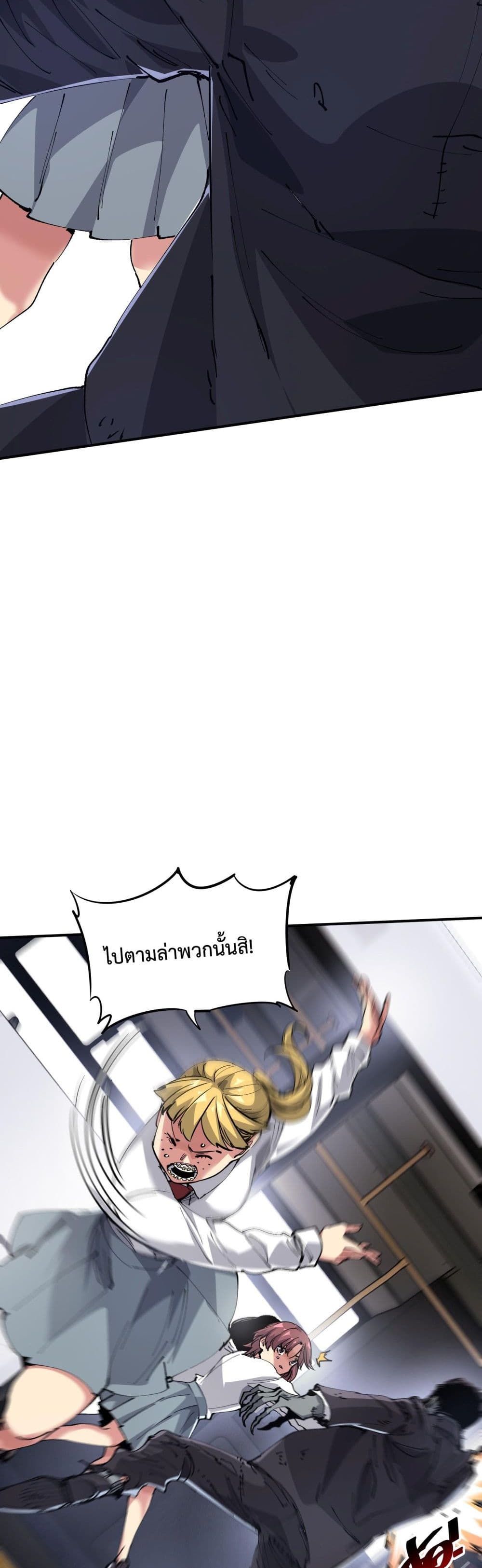 The Evolution ตอนที่ 4 13
