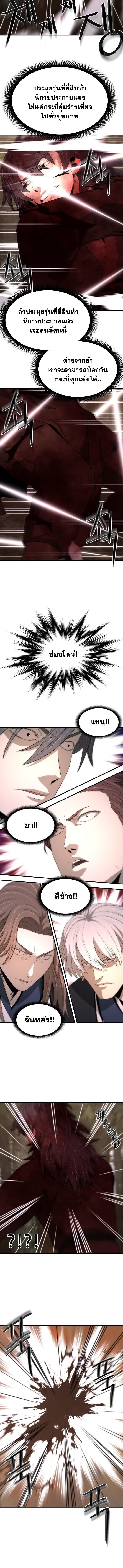 Flash Sword ตอนที่ 50 11