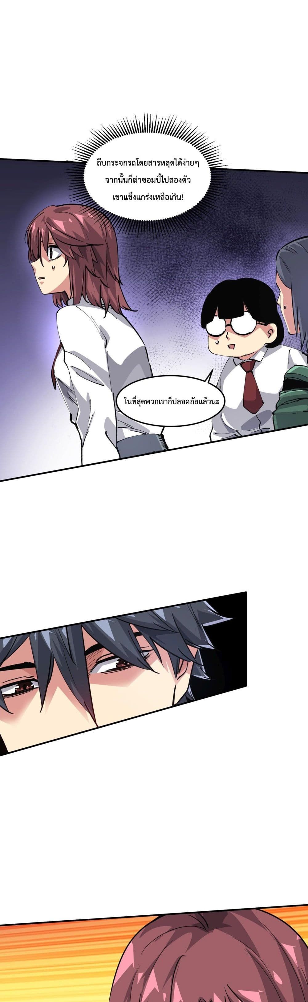 The Evolution ตอนที่ 4 25