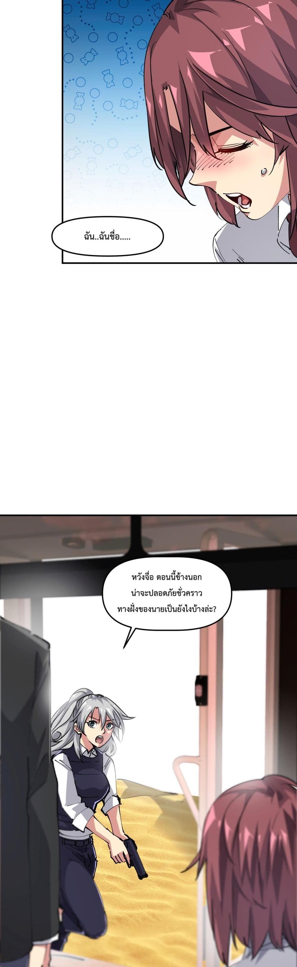 The Evolution ตอนที่ 4 27