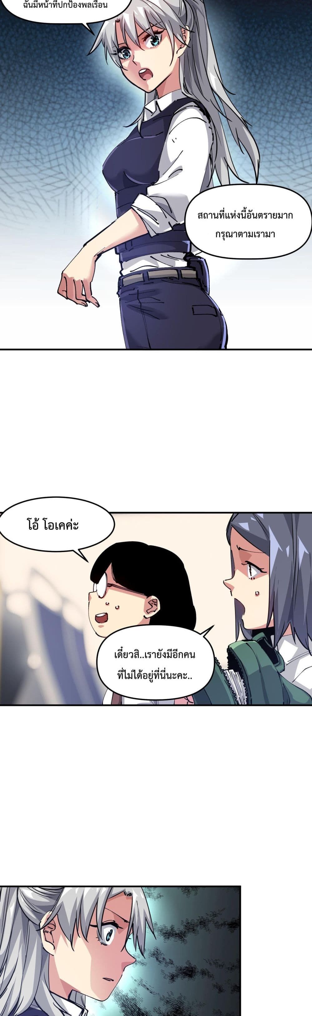The Evolution ตอนที่ 4 29