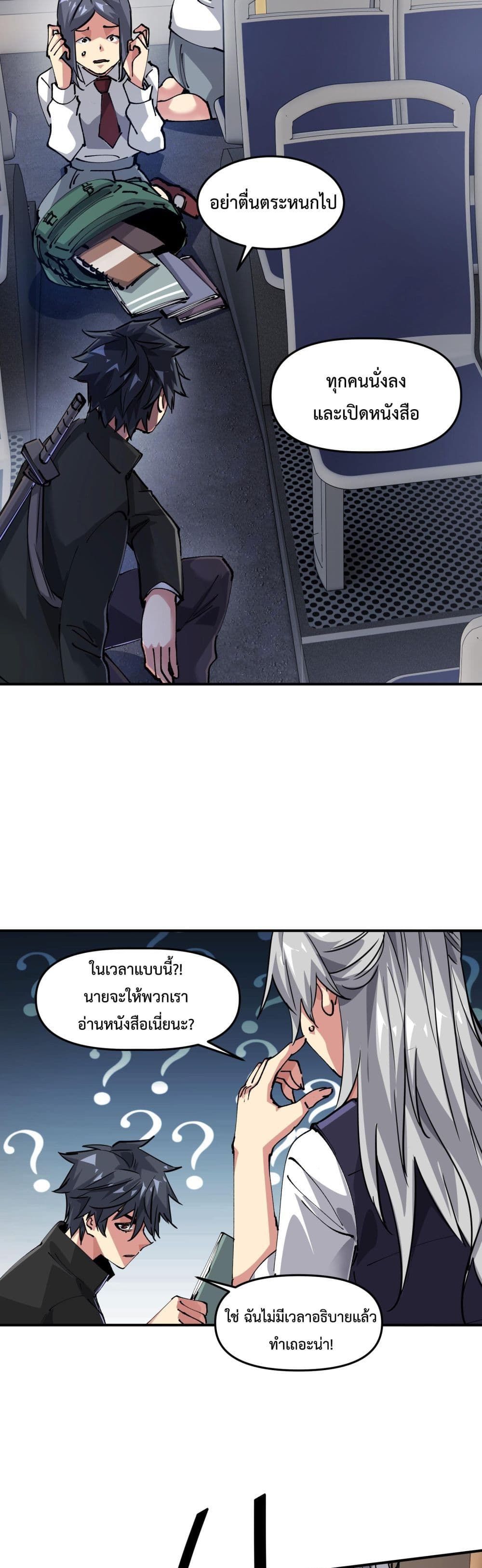 The Evolution ตอนที่ 4 40