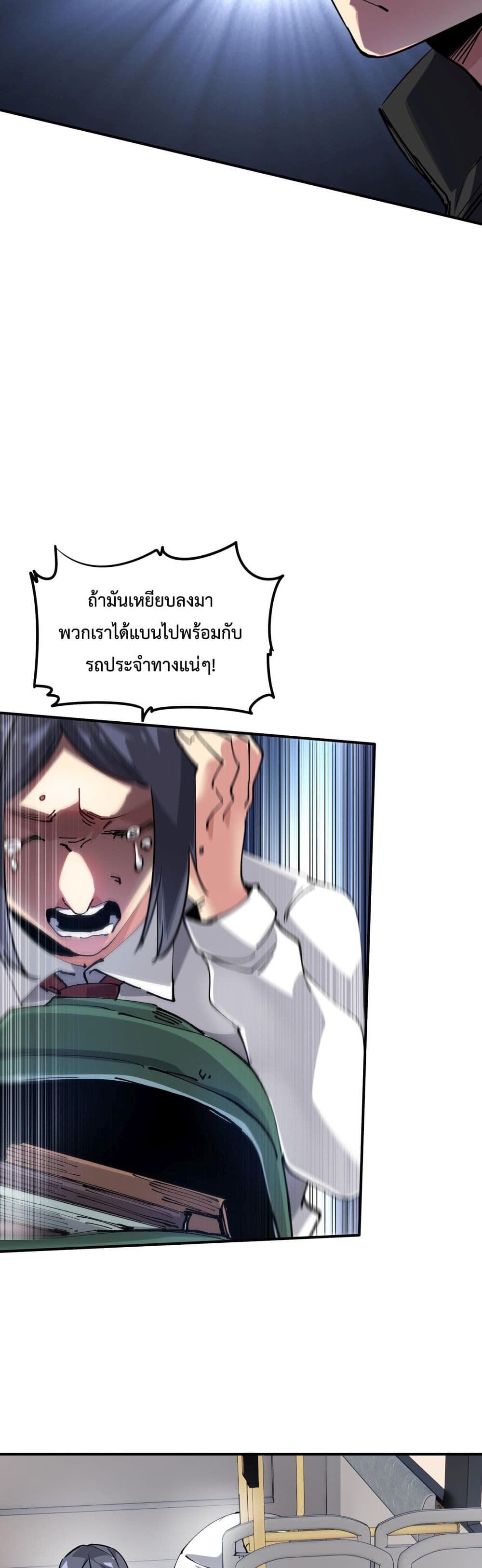 The Evolution ตอนที่ 4 39