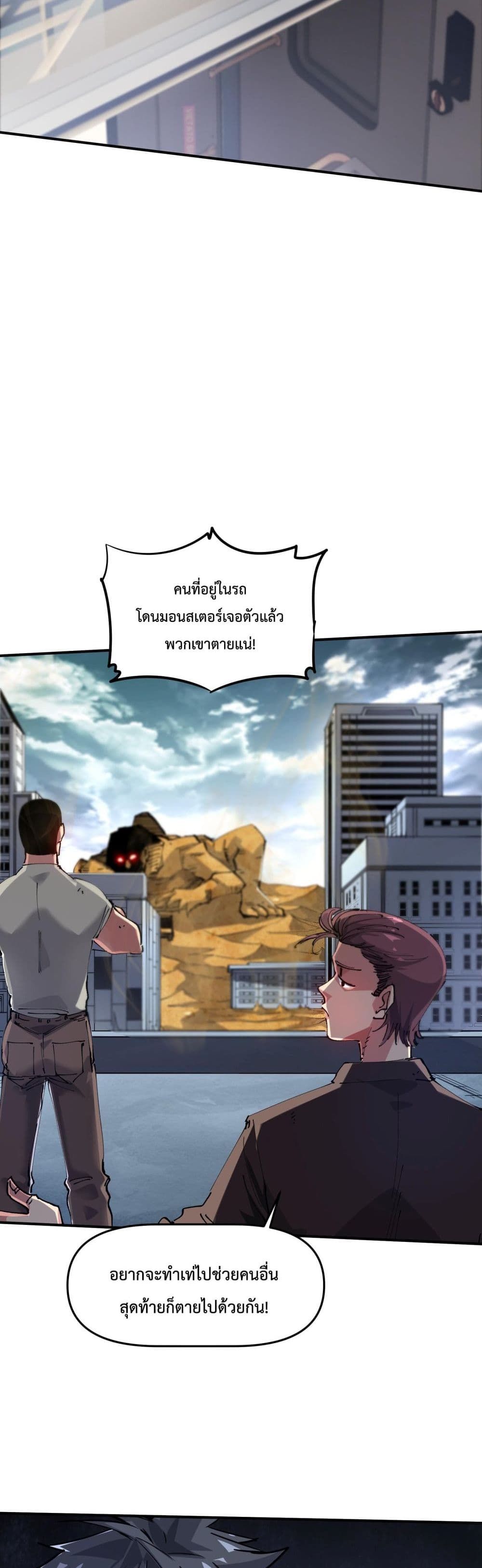 The Evolution ตอนที่ 4 44