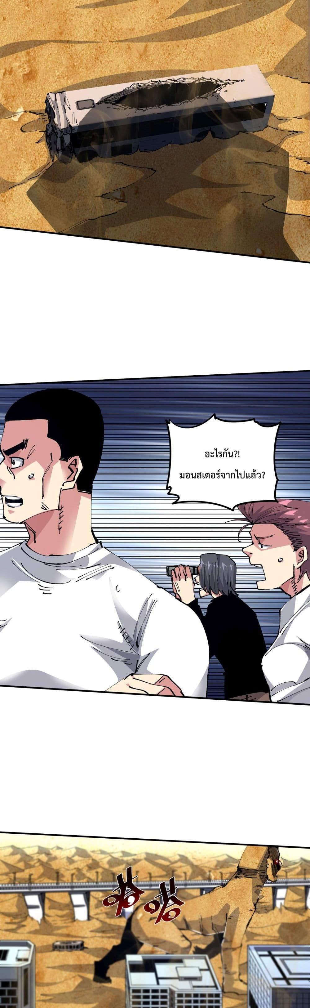 The Evolution ตอนที่ 4 46