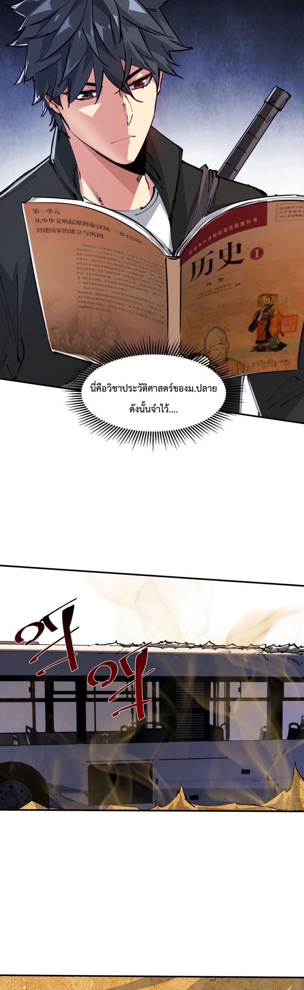 The Evolution ตอนที่ 4 45
