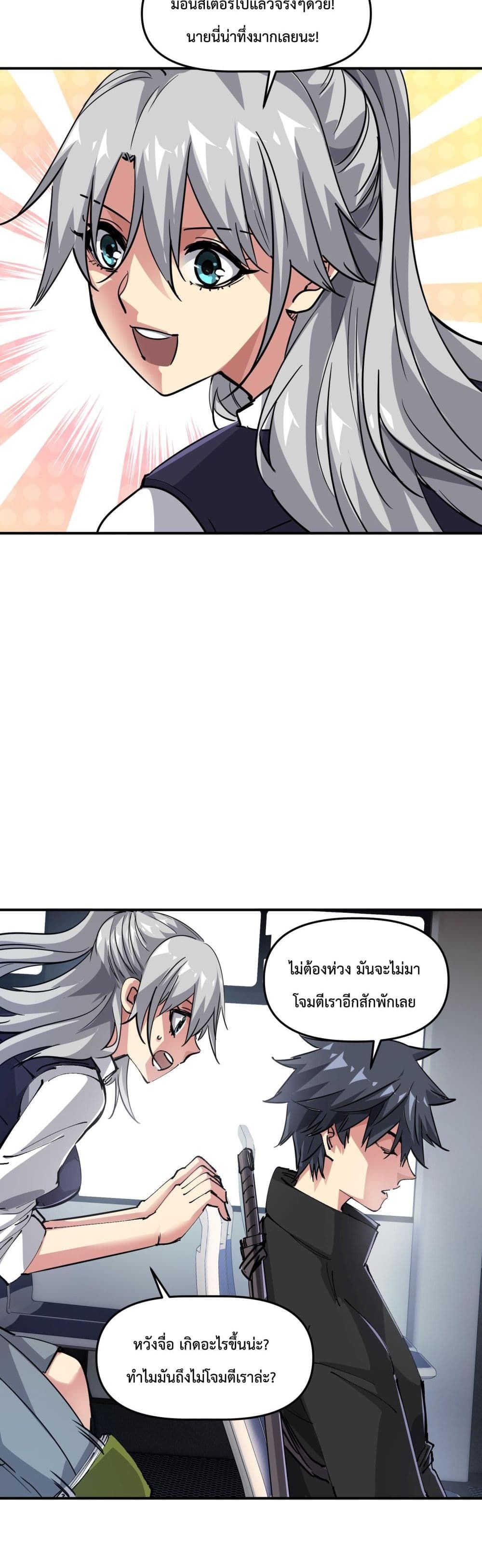 The Evolution ตอนที่ 4 49