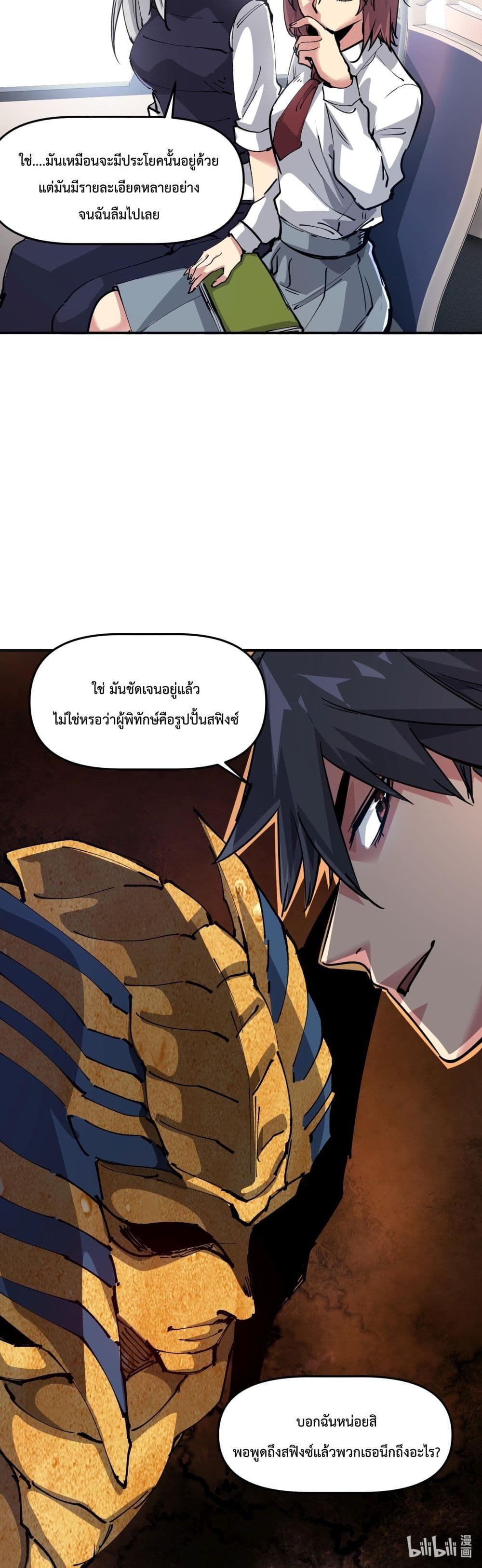 The Evolution ตอนที่ 4 51