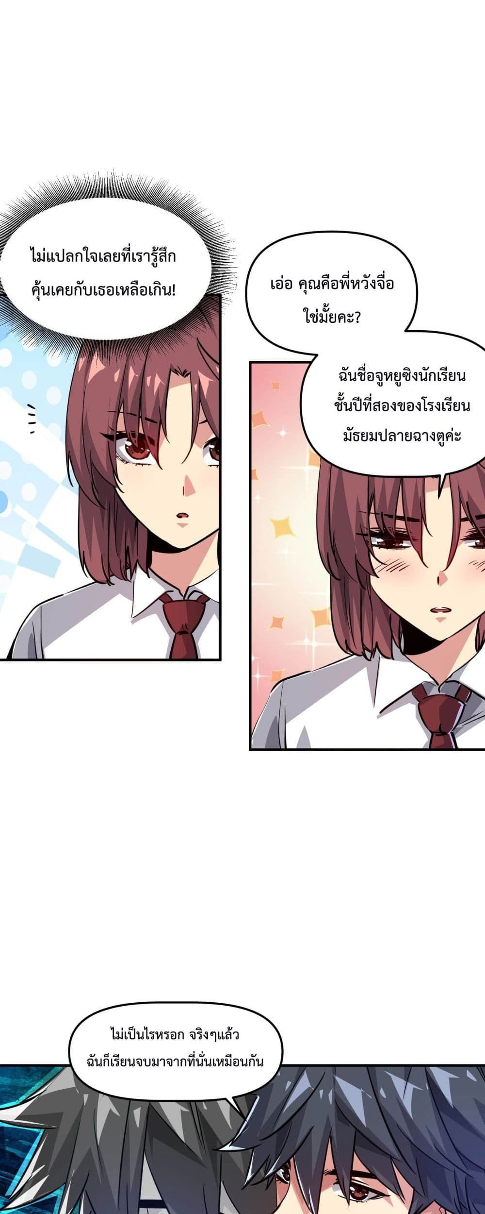 The Evolution ตอนที่ 5 5