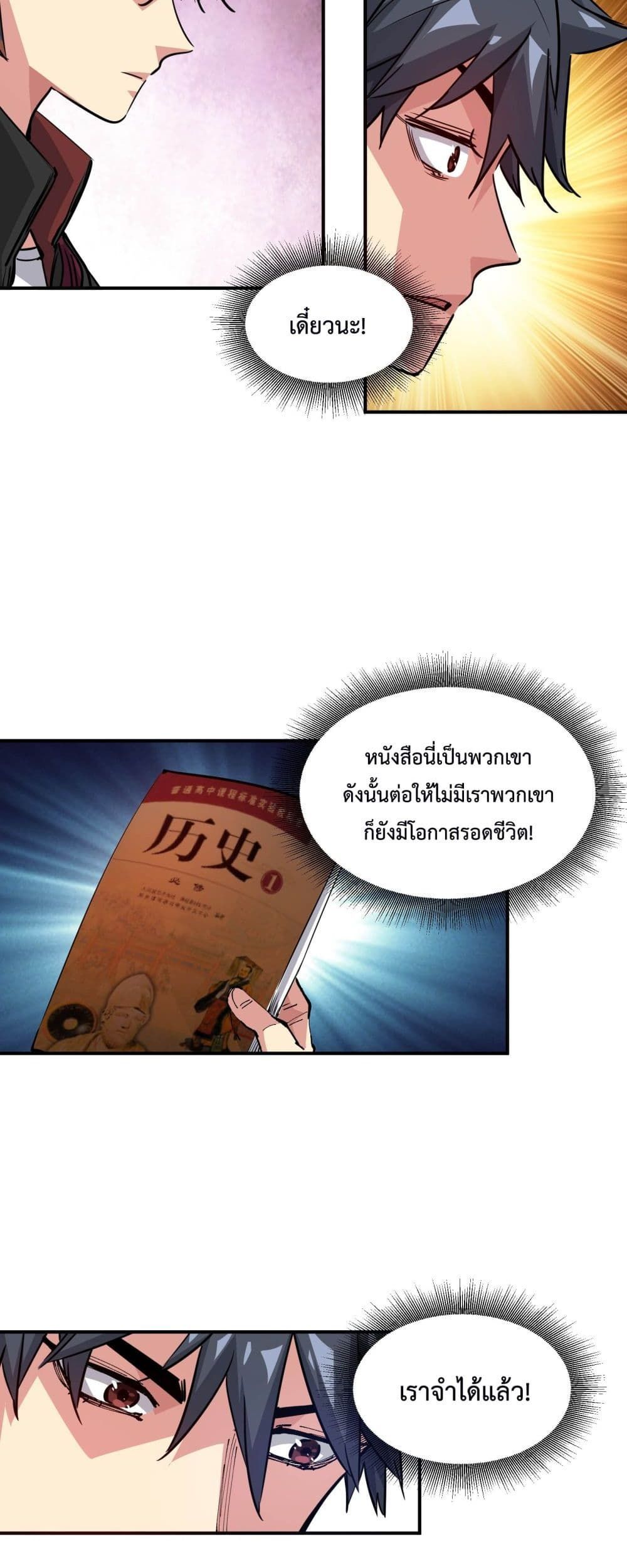 The Evolution ตอนที่ 5 4